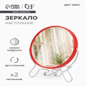 Зеркало настольное, с увеличением х2, круглое, настенное, двустороннее, 14.5×17 см, (d=13.5 см), МИКС (цены, отзывы, описание)