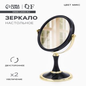 Зеркало настольное, с увеличением х2, двустороннее, на ножке, 17×28.5 см, (13.5×16.5 см), МИКС (цены, отзывы, описание)