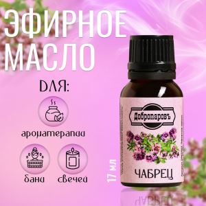 Эфирное масло «Чабрец», флакон-капельница, 17 мл «Добропаровъ» (цены, отзывы, описание)