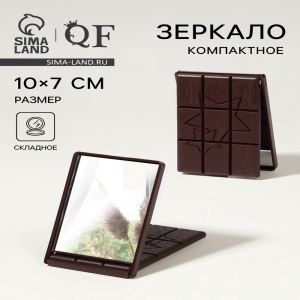 Зеркало складное «Шоколадное чудо», 10×7 см, рисунок МИКС (цены, отзывы, описание)