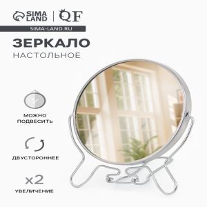 Зеркало настольное, с увеличением х2, круглое, настенное, двустороннее, 16×18 см, (d=14 см), металлическое (цены, отзывы, описание)