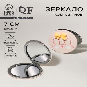 Зеркало складное CUTIE, d=7 см, с увеличением х2, искусственная кожа, бежевое (цены, отзывы, описание)