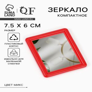 Зеркало карманное, с рамкой под фотографию, 7.5×6 см, МИКС (цены, отзывы, описание)