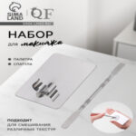 Набор для макияжа QF, 2 предмета: палитра, спатула, серебристый (цены, отзывы, описание)