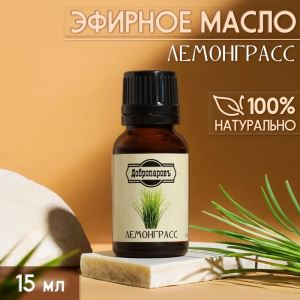 Эфирное масло «Лемонграсс» 15 мл Добропаровъ (цены, отзывы, описание)
