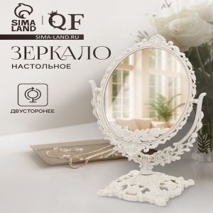 Зеркало декоративное, двустороннее, настольное, 19.5×33.5 см, (13.5×18.5 см), бежевое (цены, отзывы, описание)