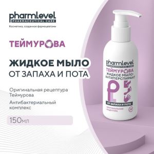 Жидкое мыло-антиперспирант «Теймурова ZD» от запаха и пота, 150 мл (цены, отзывы, описание)