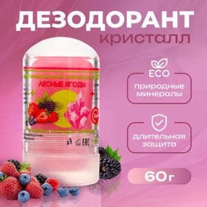 Минеральный дезодорант «Лесные ягоды», 60 г (цены, отзывы, описание)