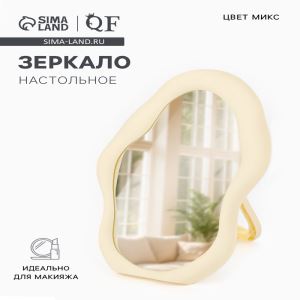 Зеркало настольное, декоративное, 17.5×25 см, (12.5×21 см), МИКС (цены, отзывы, описание)