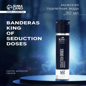 Туалетная вода мужская BANDERAS KING OF SEDUCTION DOSES, 30 мл (цены, отзывы, описание)