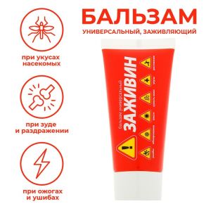 Бальзам «Заживин»универсальный, 50 мл (цены, отзывы, описание)