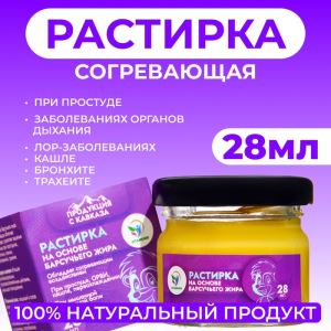 Растирка согревающая Vitamuno на основе барсучьего жира, при трахеите, бронхите, 28 мл (цены, отзывы, описание)