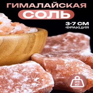 Соль гималайская колотая розовая 3-7 см, мешок 25 кг (цены, отзывы, описание)