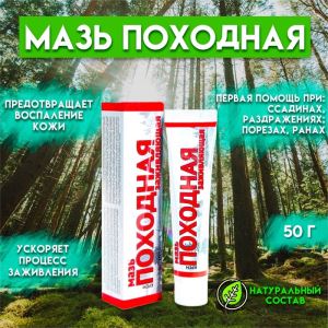 Походная мазь Ваше хозяйство, заживляющая, 50 г (цены, отзывы, описание)