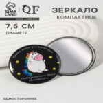 Зеркало карманное «Единорожка», d=7.5 см, разноцветное (цены, отзывы, описание)