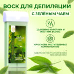 Воск для депиляции в картридже Secret Beauty «Зеленый чай», 100 мл (цены, отзывы, описание)