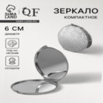 Зеркало складное, d=6 см, серебристое МИКС (цены, отзывы, описание)