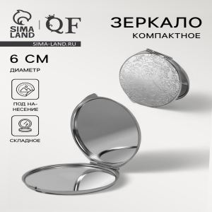 Зеркало складное, d=6 см, серебристое МИКС (цены, отзывы, описание)