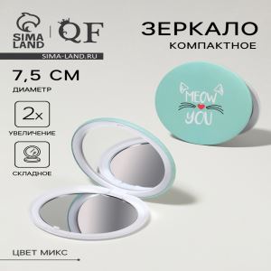 Зеркало складное «Кис-кис», d=7.5 см, МИКС (цены, отзывы, описание)