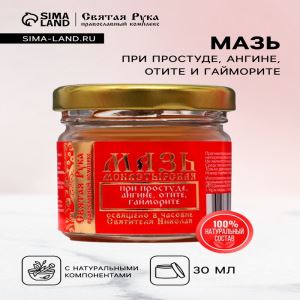 Мазь при простуде, ангине, отите и гайморите «Святая Рука», 30 мл (цены, отзывы, описание)