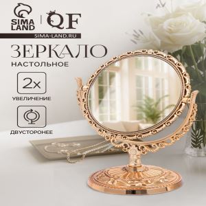 Зеркало декоративное, с увеличением х2, двустороннее, 13.8×17 см, (d=10 см), цвет бронзовый (цены, отзывы, описание)