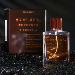 Туалетная вода мужская «Мужчина, которого я люблю…», 100 мл (цены, отзывы, описание)