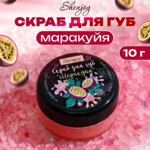 УЦЕНКА Скраб для губ «Маракуйя», 10 г (цены, отзывы, описание)