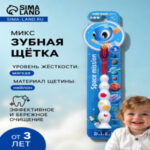 Детская зубная щетка D.I.E.S. « Космос » мягкая 3+ (цены, отзывы, описание)