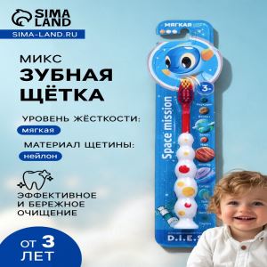 Детская зубная щетка D.I.E.S. « Космос » мягкая 3+ (цены, отзывы, описание)
