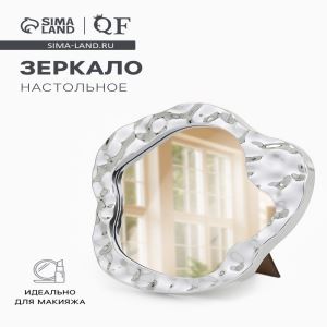 Зеркало настольное «Волны», декоративное, 20.5×21.5 см, (15×16 см), цвет серебряный (цены, отзывы, описание)