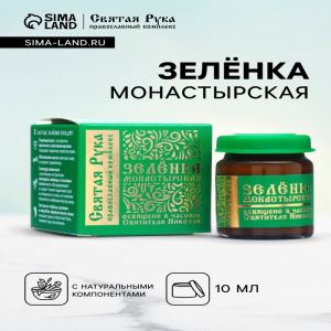 Зеленка монастырская «Святая Рука», 10 мл (цены, отзывы, описание)