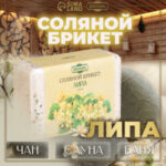 Соляной брикет «Липа» с алтайскими травами, 1.35 кг «Добропаровъ» (цены, отзывы, описание)