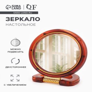 Зеркало настольное, с увеличением, круглое, двустороннее, настенное, 11.5×17.5 см, (d=9 см), цвет янтарный (цены, отзывы, описание)