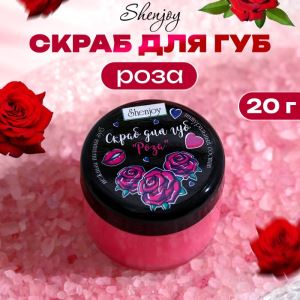 УЦЕНКА Скраб для губ «Роза», 20 г (цены, отзывы, описание)