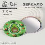 Зеркало карманное Green Vibes, d=7 см, зелёное (цены, отзывы, описание)