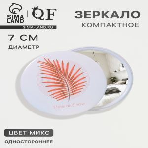 Зеркало карманное «Растения», d=7 см, МИКС (цены, отзывы, описание)