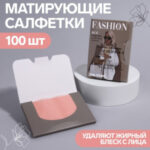 Матирующие салфетки «Девушка с кофе», 100 шт. (цены, отзывы, описание)