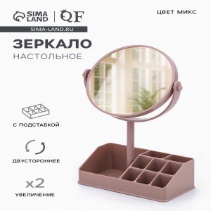 Зеркало с подставкой, с увеличением х2, двустороннее, 16.5×29 см, (d=14.2 см), МИКС (цены, отзывы, описание)