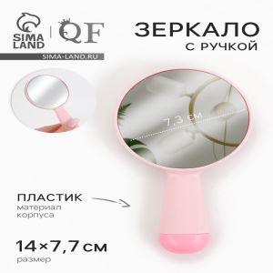 Зеркало с ручкой, 7.7×14 см, (d=7.3 см), розовое (цены, отзывы, описание)