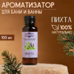 Ароматизатор для бани и ванны «Пихта», натуральная, 100 мл, «Добропаровъ» (цены, отзывы, описание)